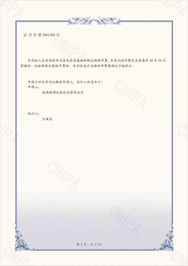 靶標外觀設(shè)計專利證書